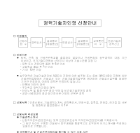 건설기술경력자인정신청안내 건설기술경력자인정신청안내